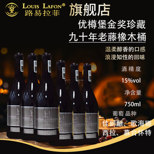 路易拉菲LOUISLAFON旗艦店珍藏九十年老藤干紅葡萄酒紅酒整箱正品