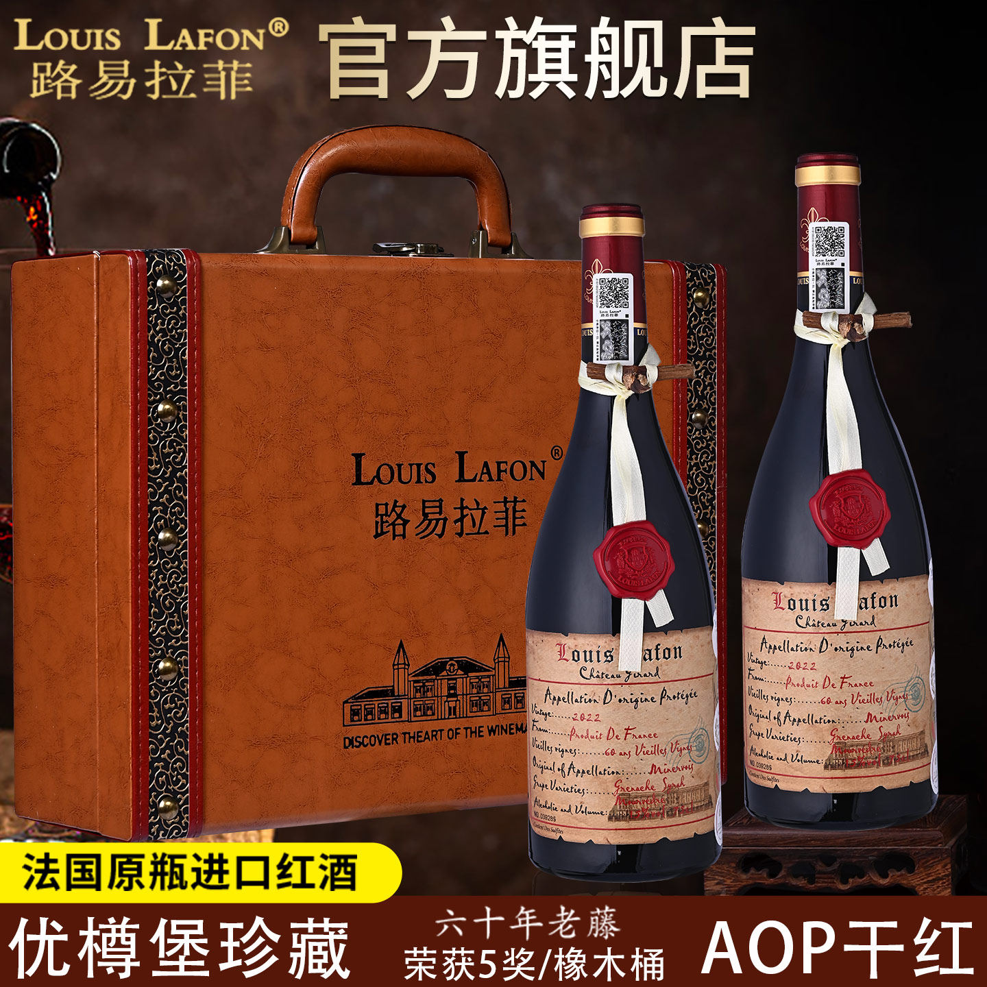 红酒路易拉菲LOUISLAFON法国进口优樽堡60老藤AOP金奖橡木桶干红