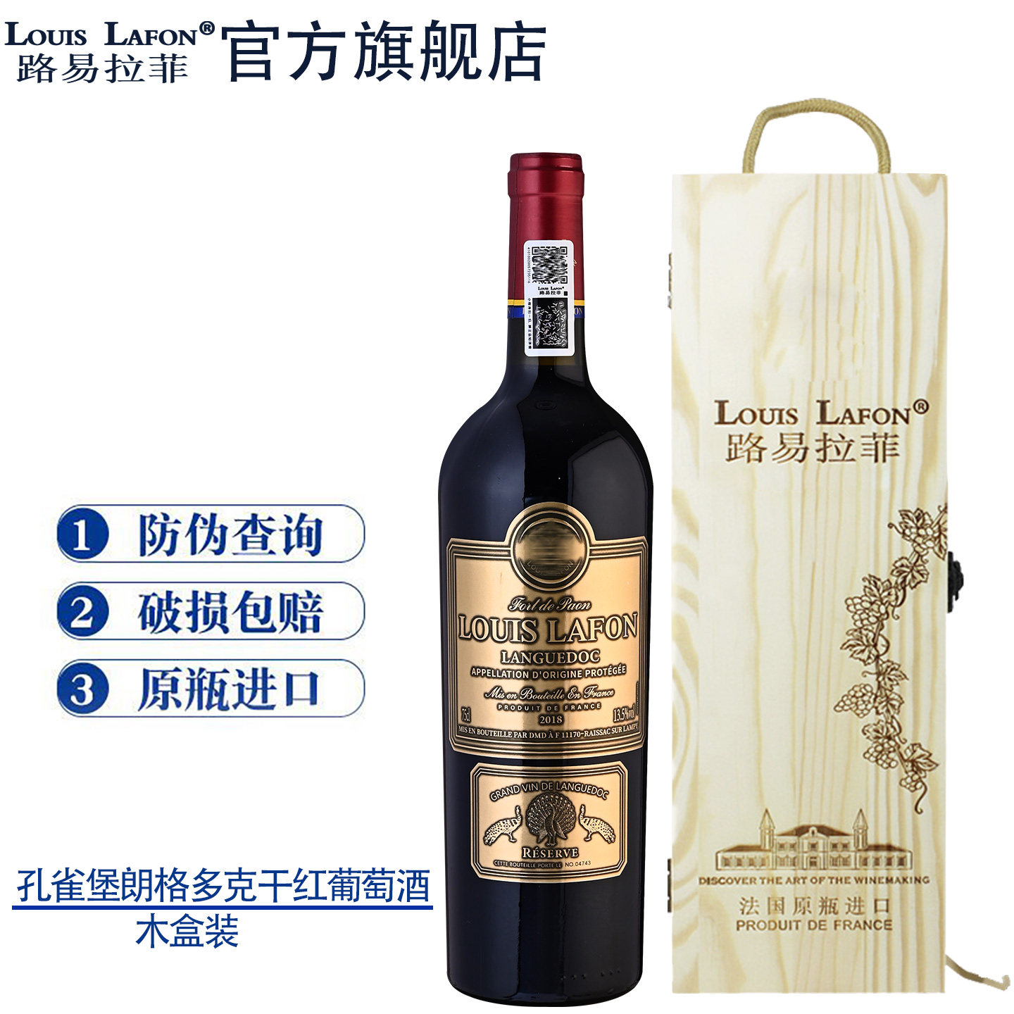 法国原瓶进口路易拉菲LOUISLAFON孔雀堡红酒礼盒装AOC干红葡萄酒