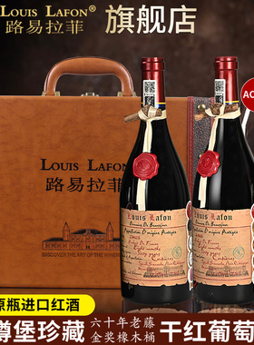 红酒路易拉菲LOUISLAFON法国进口优樽堡60老藤AOP金奖橡木桶干红