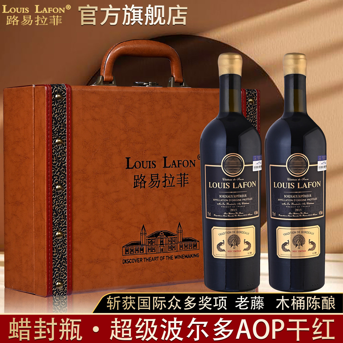 路易拉菲LOUISLAFON旗舰店孔雀堡超级波尔多红酒葡萄酒2瓶礼盒装