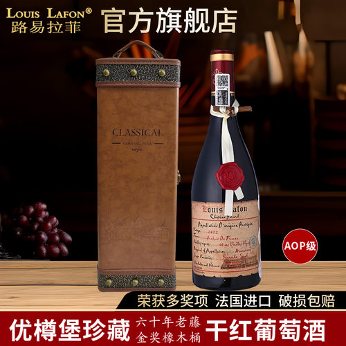 红酒路易拉菲LOUISLAFON进口红酒