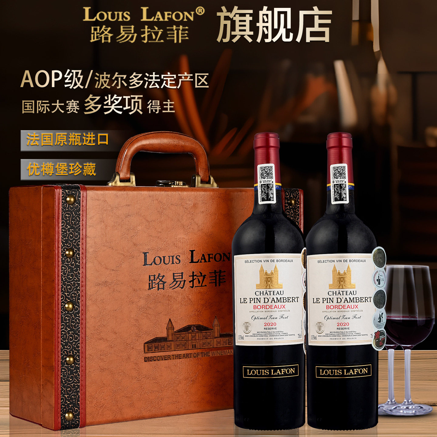 路易拉菲LOUISLAFON旗舰店优樽堡珍藏波尔多干红葡萄酒红酒礼盒装