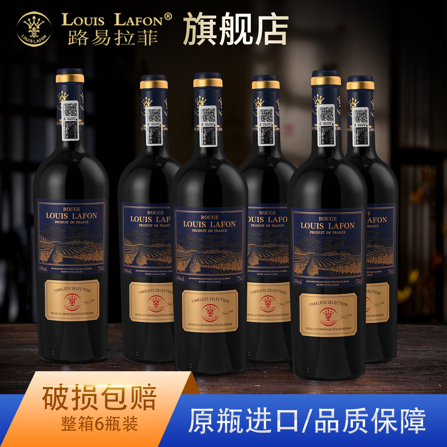 路易拉菲LOUISLAFON旗舰店红酒传世干红葡萄酒整箱6支装中秋送礼