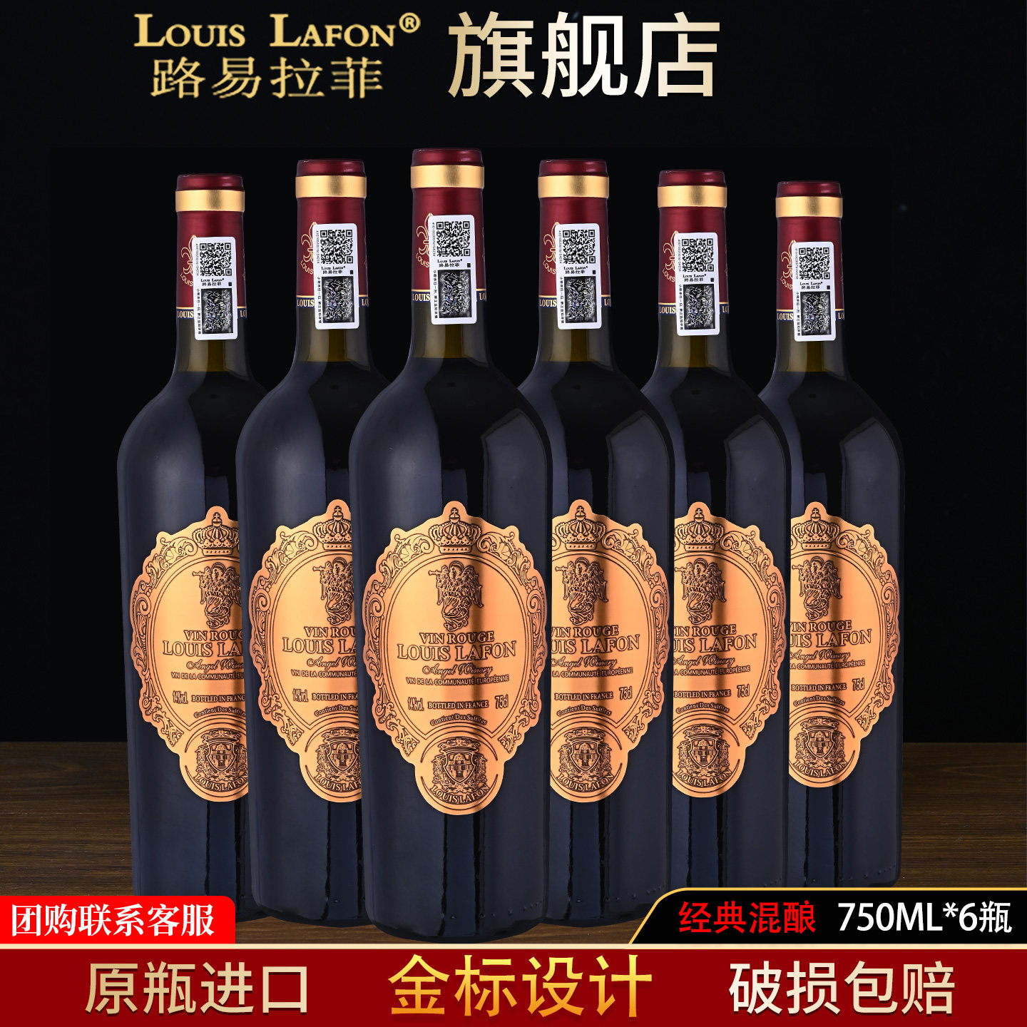 旗舰店法国进口红酒路易拉菲LOUISLAFON金标干红葡萄酒礼盒装整箱