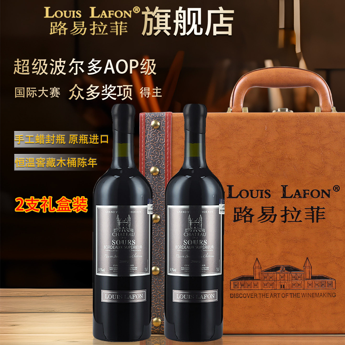 红酒路易拉菲LOUISLAFON旗舰店优樽堡窖藏超级波尔多进口干红葡萄