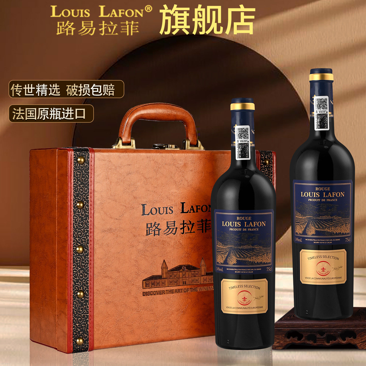 路易拉菲LOUISLAFON传世法国原瓶进口红酒葡萄酒2瓶礼盒