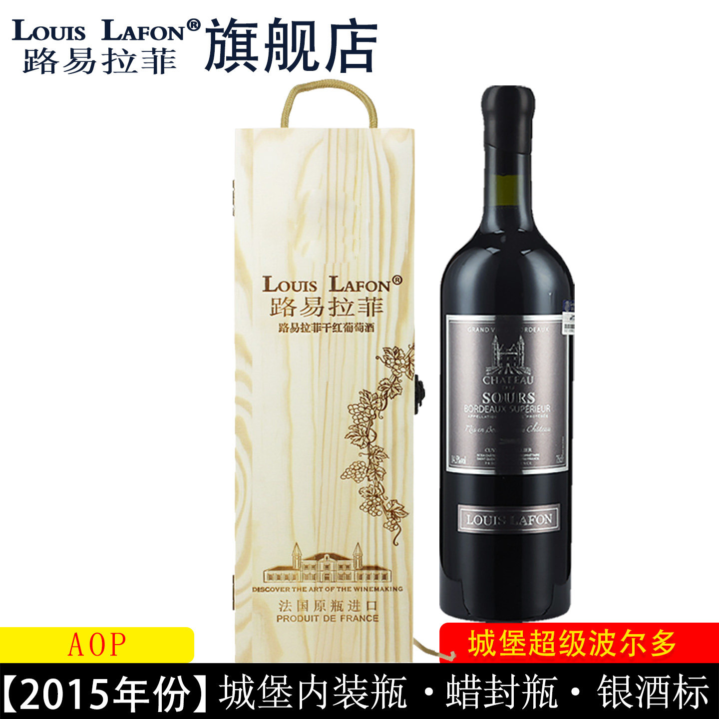 红酒路易拉菲LOUISLAFON优樽堡超级波尔多法国原瓶进口干红葡萄酒