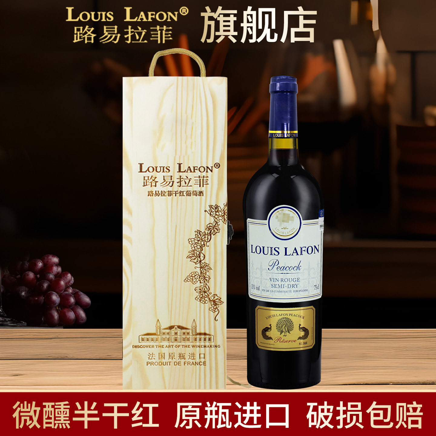 路易拉菲LOUISLAFON孔雀堡半干型红葡萄酒法国原瓶进口红酒礼盒装