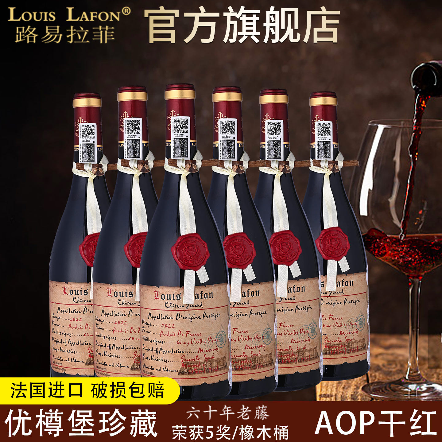 红酒整箱路易拉菲LOUISLAFON法国进口60老藤AOC级金奖橡木桶干红