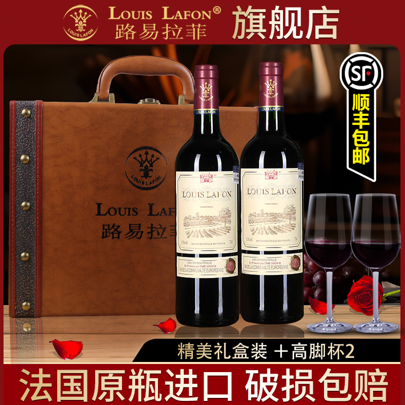 红酒路易拉菲LOUISLAFON法国原瓶进口干红葡萄酒750ml*2支礼