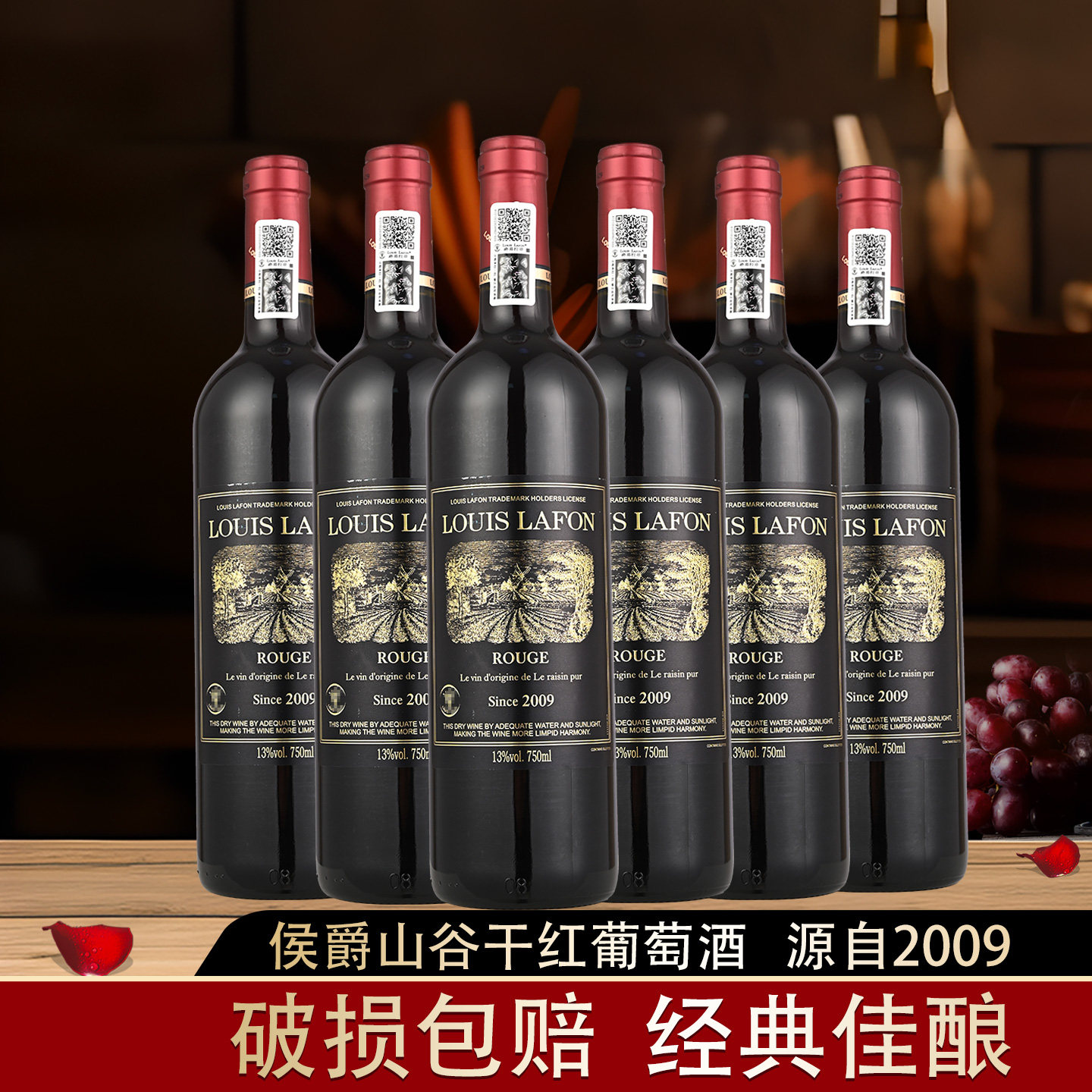红酒路易拉菲LOUISLAFON旗舰店侯爵山谷进口干红葡萄酒整箱6支装