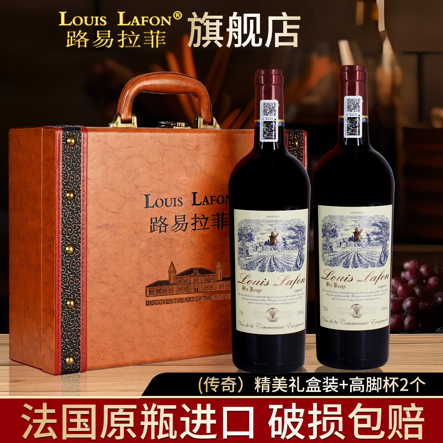 法国红酒路易拉菲LOUISLAFON传奇干红葡萄酒2支礼盒装原瓶进口酒