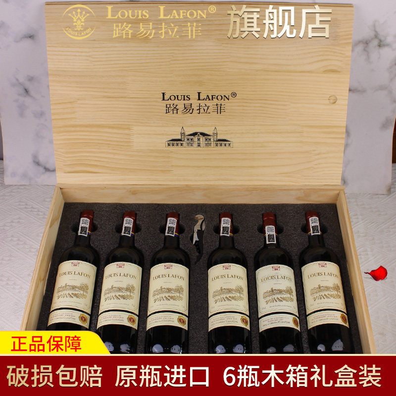 红酒整箱路易拉菲LOUISLAFON干红葡萄酒法国原瓶进口送礼酒醒酒器