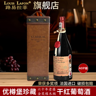 红酒路易拉菲LOUISLAFON60老藤金奖橡木桶干红葡萄酒进口750ml