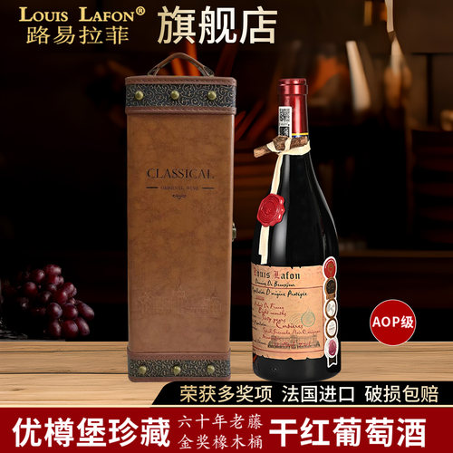 红酒路易拉菲LOUISLAFON进口红酒