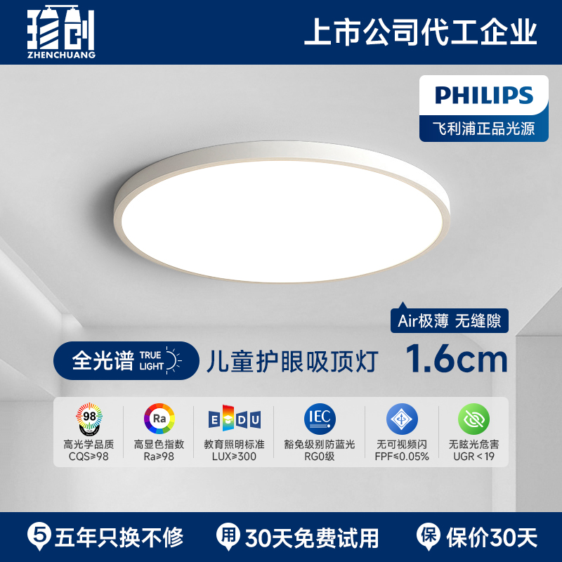 全光谱护眼吸顶灯儿童书房卧室灯led超薄无缝隙学生婴儿客厅家用