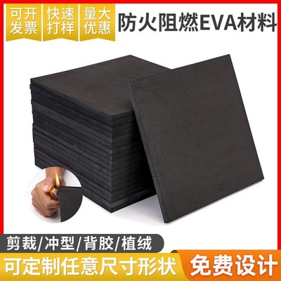 防火阻燃EVA材料38度黑色高密度EVA泡沫板新能源泡棉耐高温胶垫板