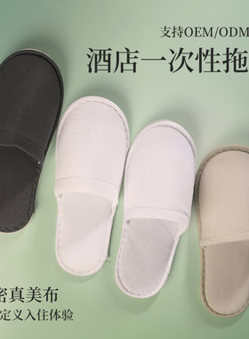 全季酒店同款一次性拖鞋