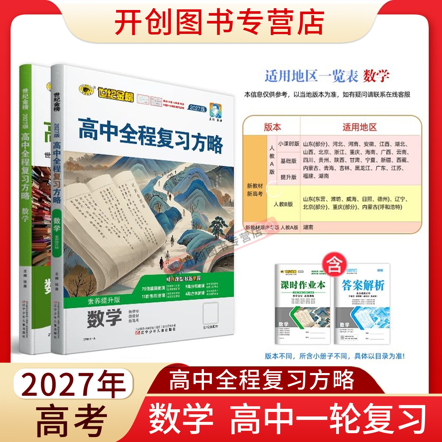 备战27年高考高三一轮总复习资料图片