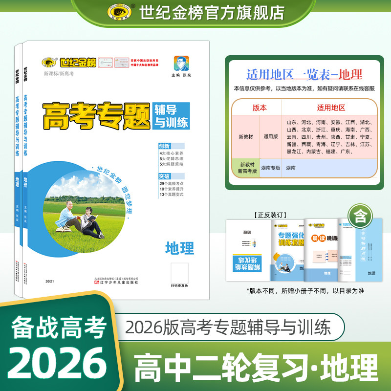 2026高考地理二轮复习资料