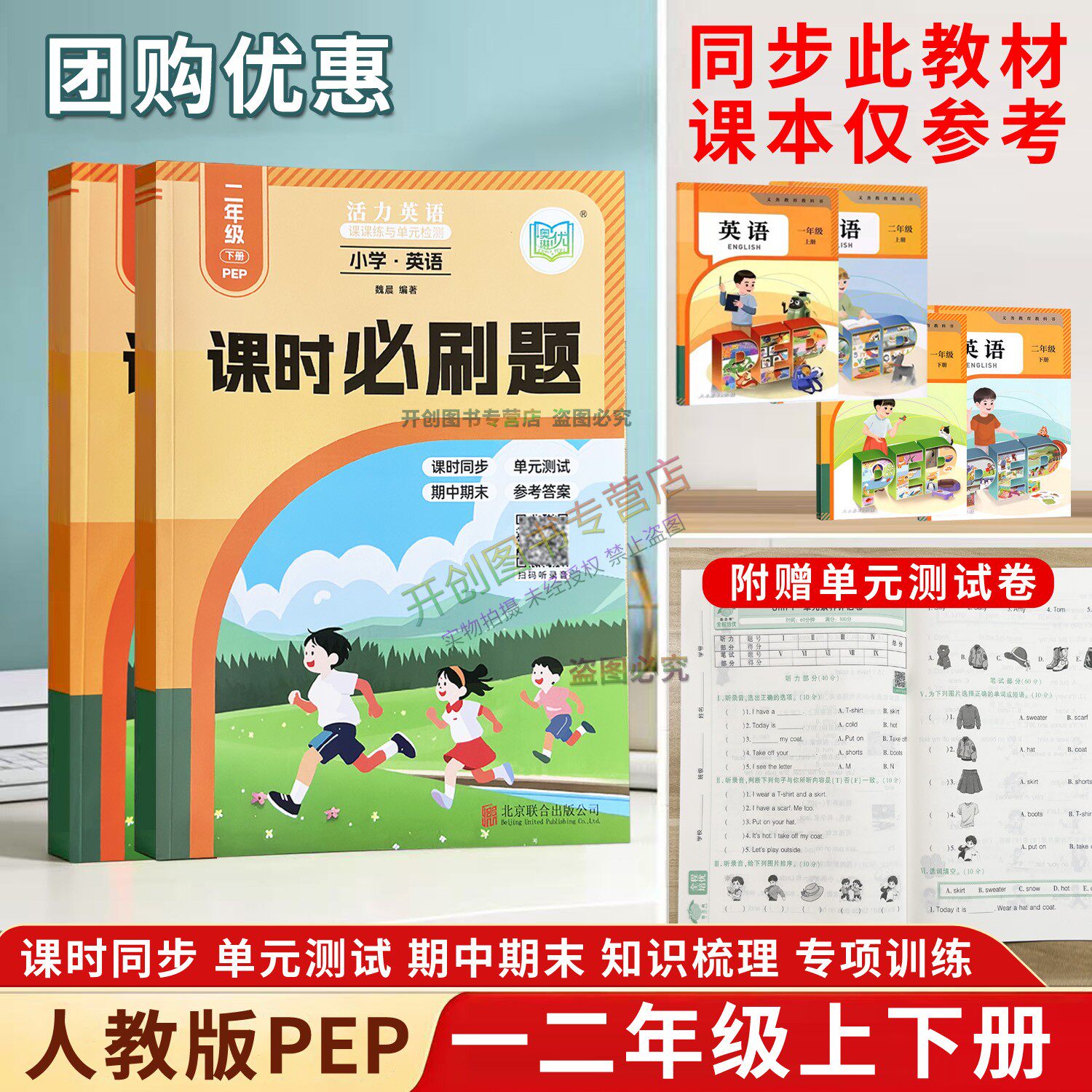 2026版小学英语人教版PEP活力英语课课练与单元检测课时必刷题同步新教材一二年级下册课时作业单元测试期中期末知识梳理专项训练