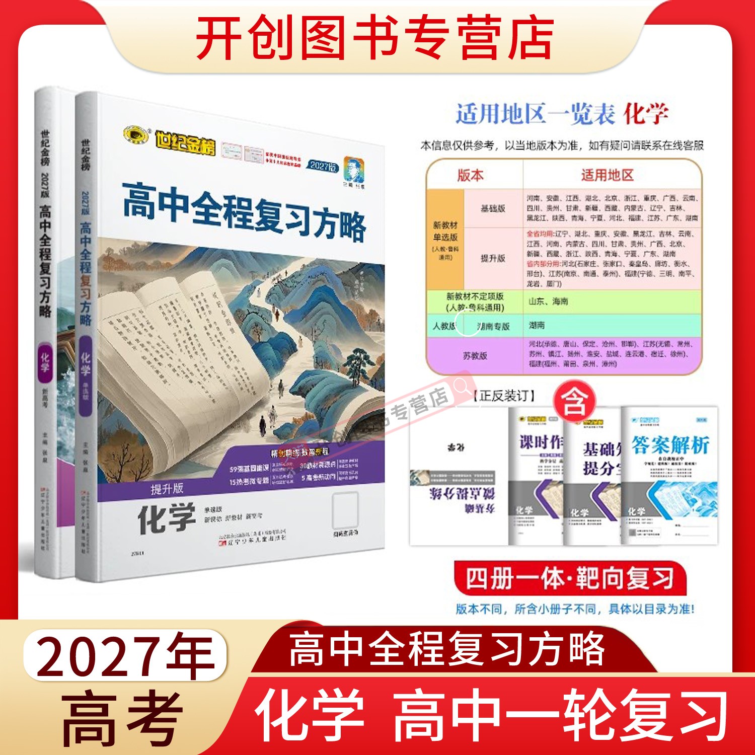 备战27年高考高三一轮总复习资料图片
