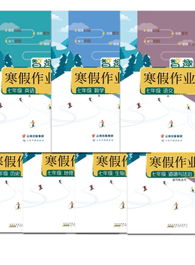 暑假作业七年级下册语数英小四门