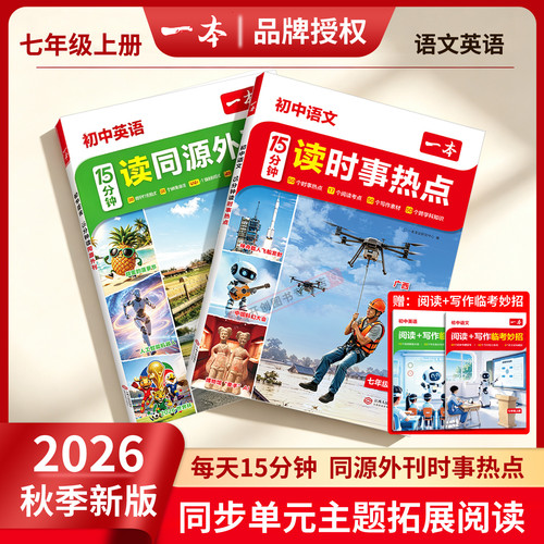 语文读时事热点英语读同源外刊