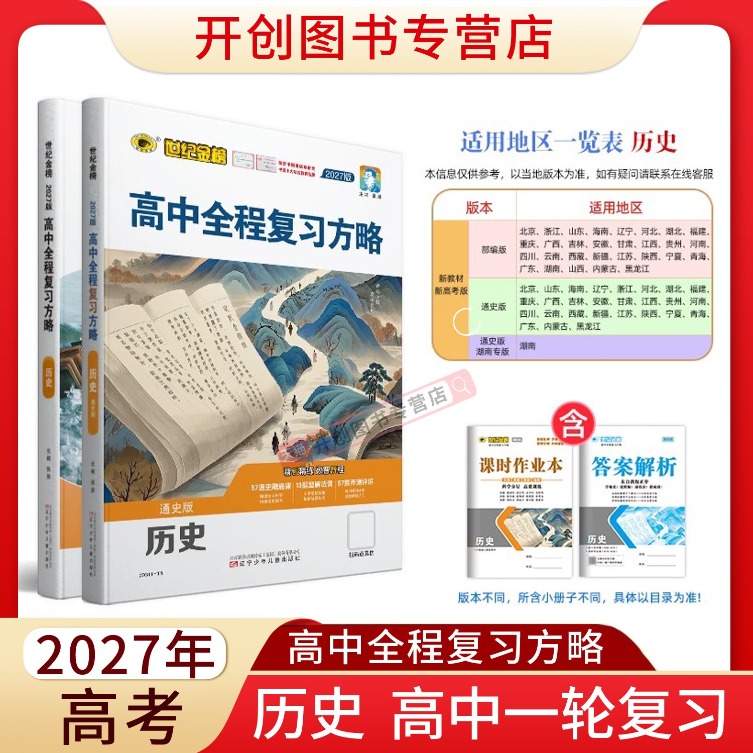 备战27年高考高三一轮总复习资料图片