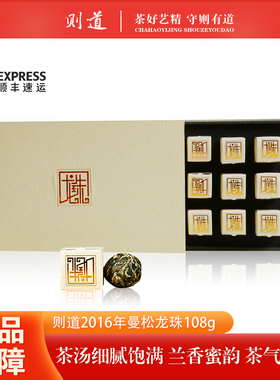 则道普洱茶2016年曼松贡茶 珍品龙珠 普洱生茶 108克/盒