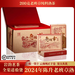 陈升号2024年陈升老班章熟茶普洱茶熟茶200g/砖 云南茶叶大树茶