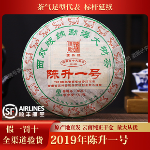 陈升号2019年陈升一号普洱茶 生茶357g/饼 云南普洱茶 大树茶