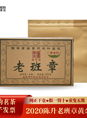 2020年陈升号老班章黄金叶普洱茶生茶饼200g茶砖云南古树茶叶