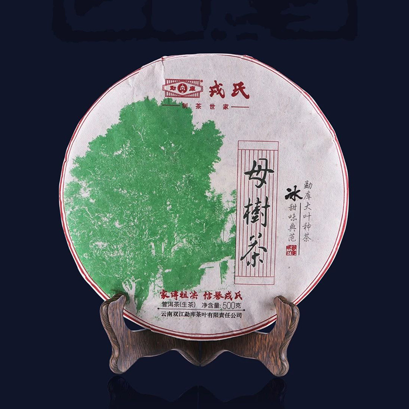 2018年勐库戎氏母树茶 冰岛茶普洱生茶饼茶叶500克/饼昆明干仓