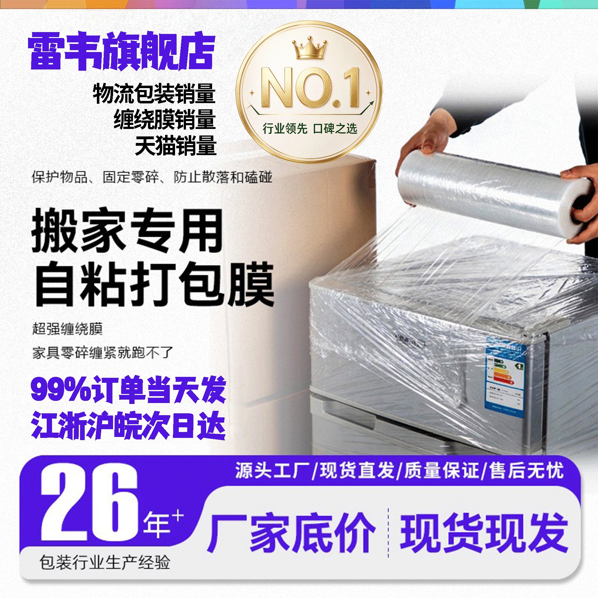 搬家打包缠绕膜家用保鲜膜