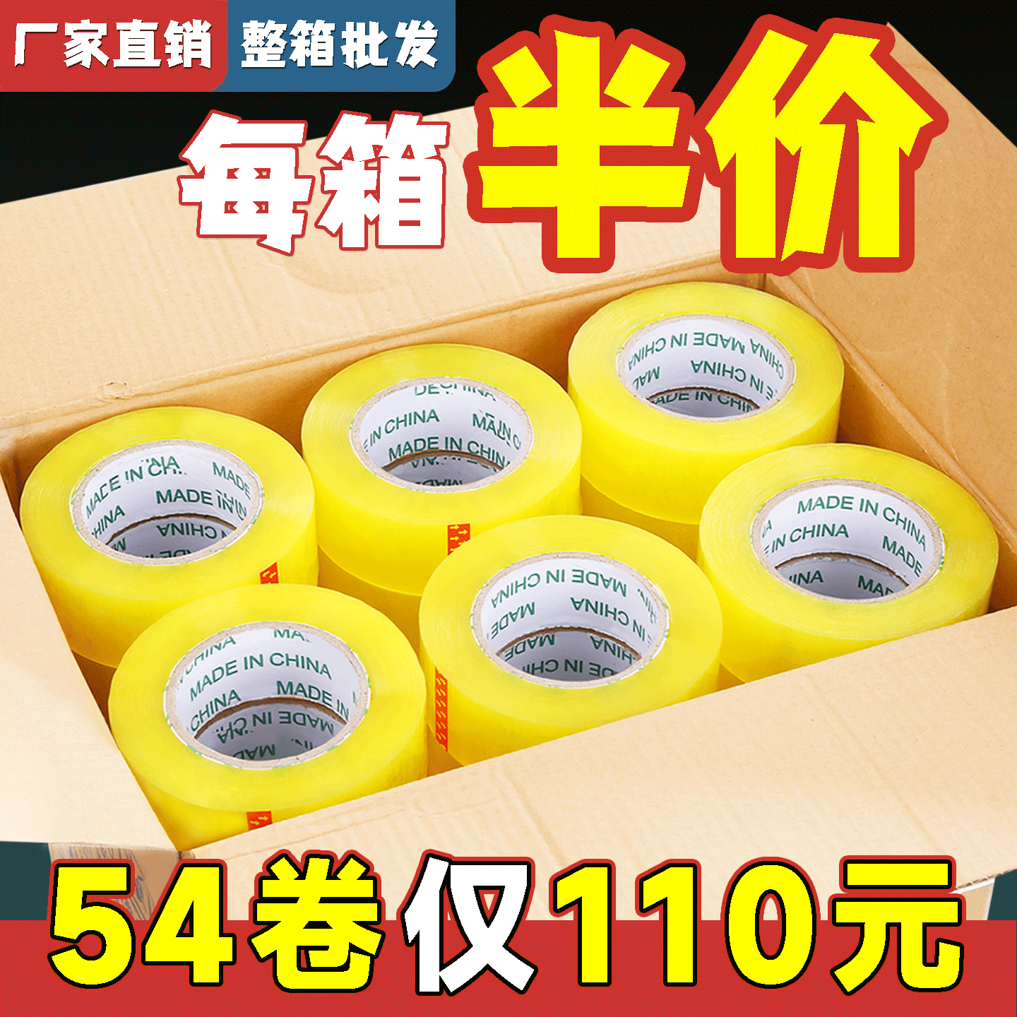 大卷透明封箱打包装胶带整箱批发