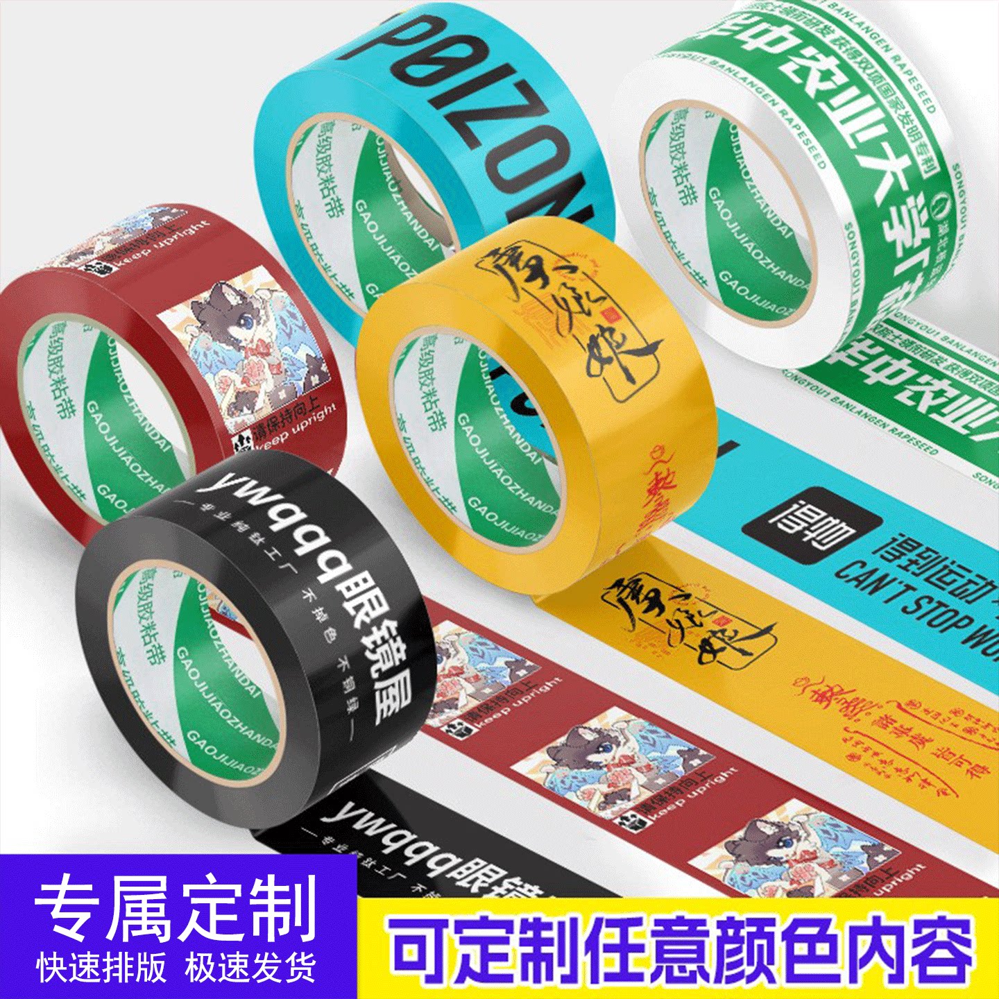 胶带定制印字logo二维码