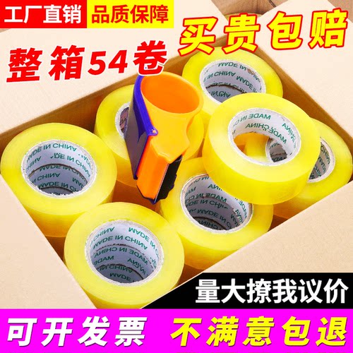 透明胶带封箱快递打包装布纸批发