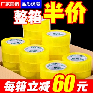 大卷透明胶带封箱打包胶带纸封口胶布4.5/6.0cm胶带整箱批发包邮