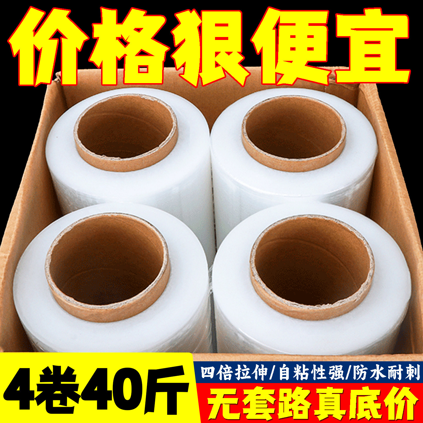 pe缠绕膜打包膜拉伸膜包装膜大卷工业保鲜膜塑料膜围膜搬家封口膜