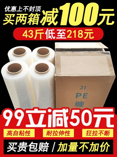 pe拉伸膜缠绕膜打包膜包装膜薄膜