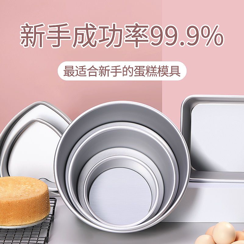 蛋糕模具戚风家用烘焙烤箱工具活底磨具4六6八8寸5阳极胚烤盘做10