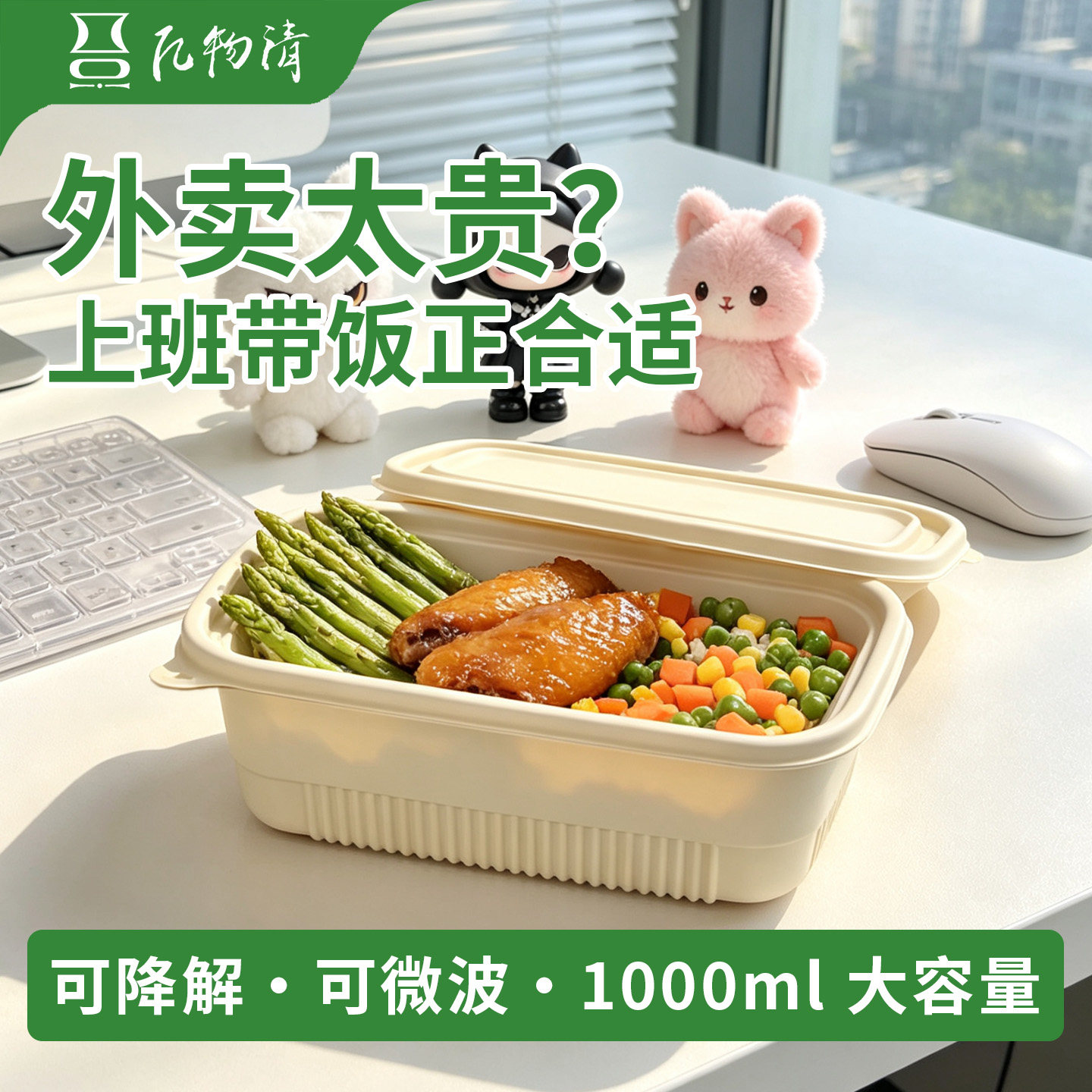 亿物清方形上班带饭素食野餐盒一次性可降解玉米淀粉打包盒露营盒