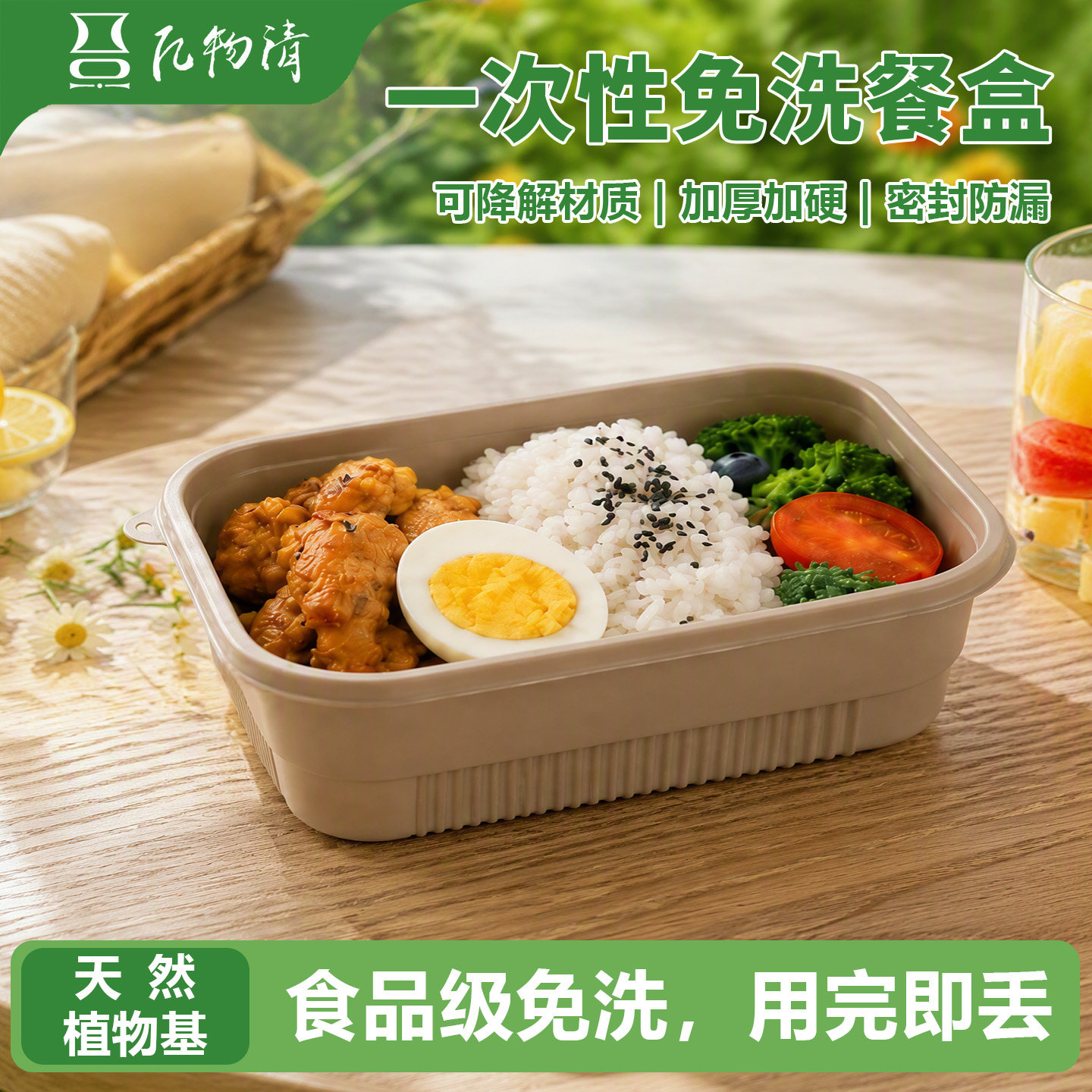 亿物清一次性可降解微波带盖餐盘