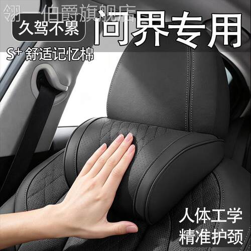 汽车头枕车用护颈枕奔驰理想问界车内靠枕颈枕驾驶座椅腰靠护腰垫