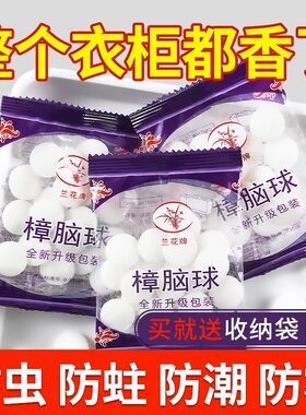 樟脑丸除味驱虫室内樟脑球防蟑螂丸防蛀去味宿舍衣柜防霉防虫防潮