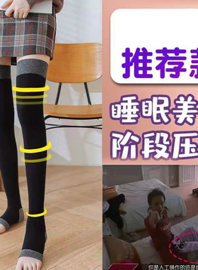 同款运动瘦腿袜睡眠微压力袜塑性美腿袜打底裤长筒袜