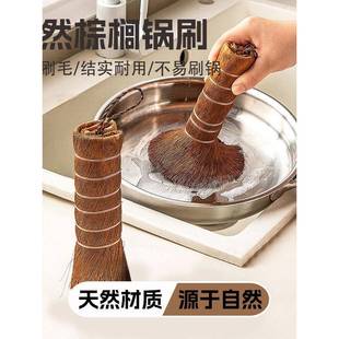 锅刷椰棕棕榈锅刷洗碗刷厨房专用刷锅神器家用洗锅不伤锅清洁刷子