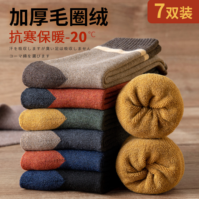 厚袜子加绒保暖男中筒